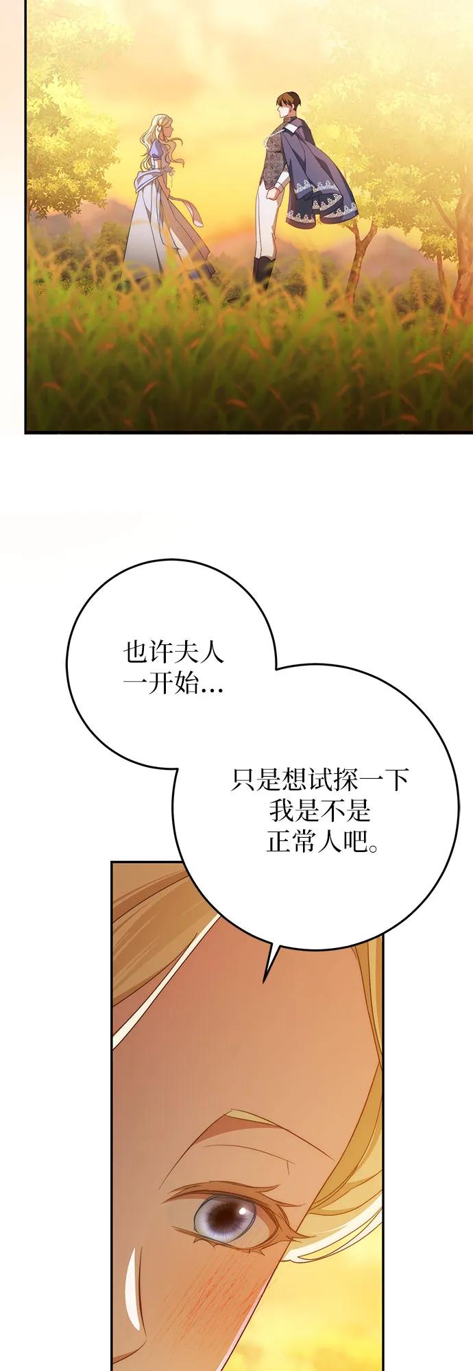 《幸存王女的微笑背后》第63话 第14页