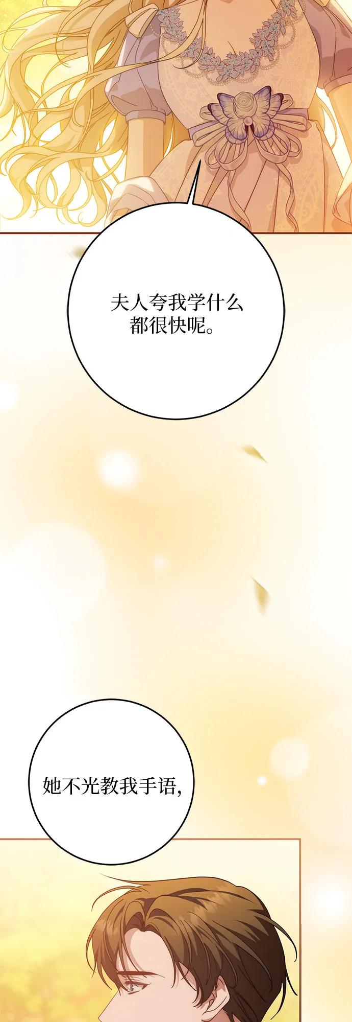 《幸存王女的微笑背后》第63话 第6页
