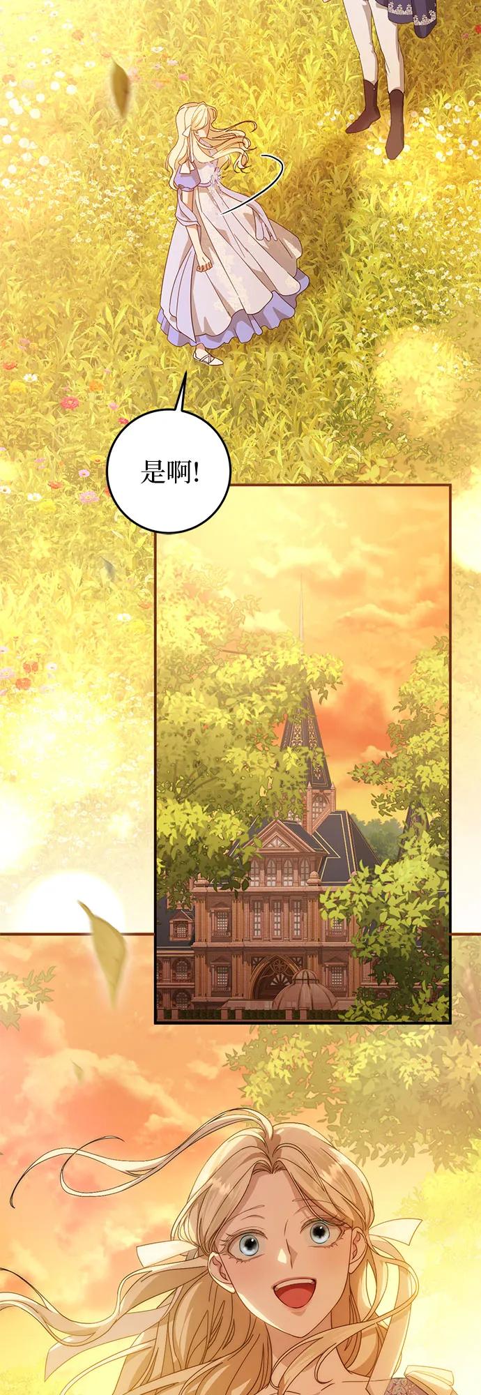 《幸存王女的微笑背后》第63话 第5页
