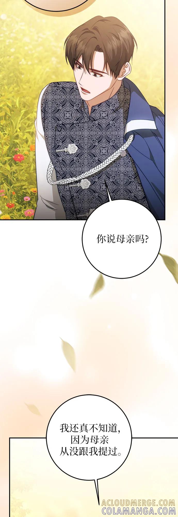 《幸存王女的微笑背后》第63话 第13页