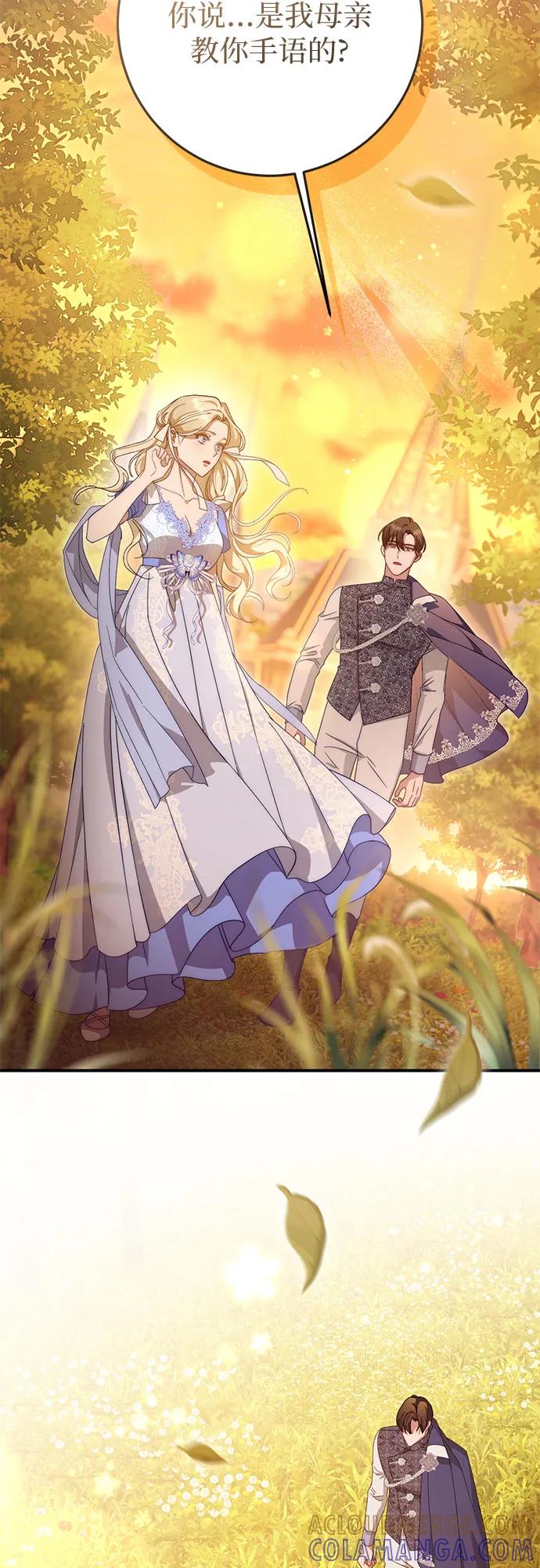 《幸存王女的微笑背后》第63话 第4页