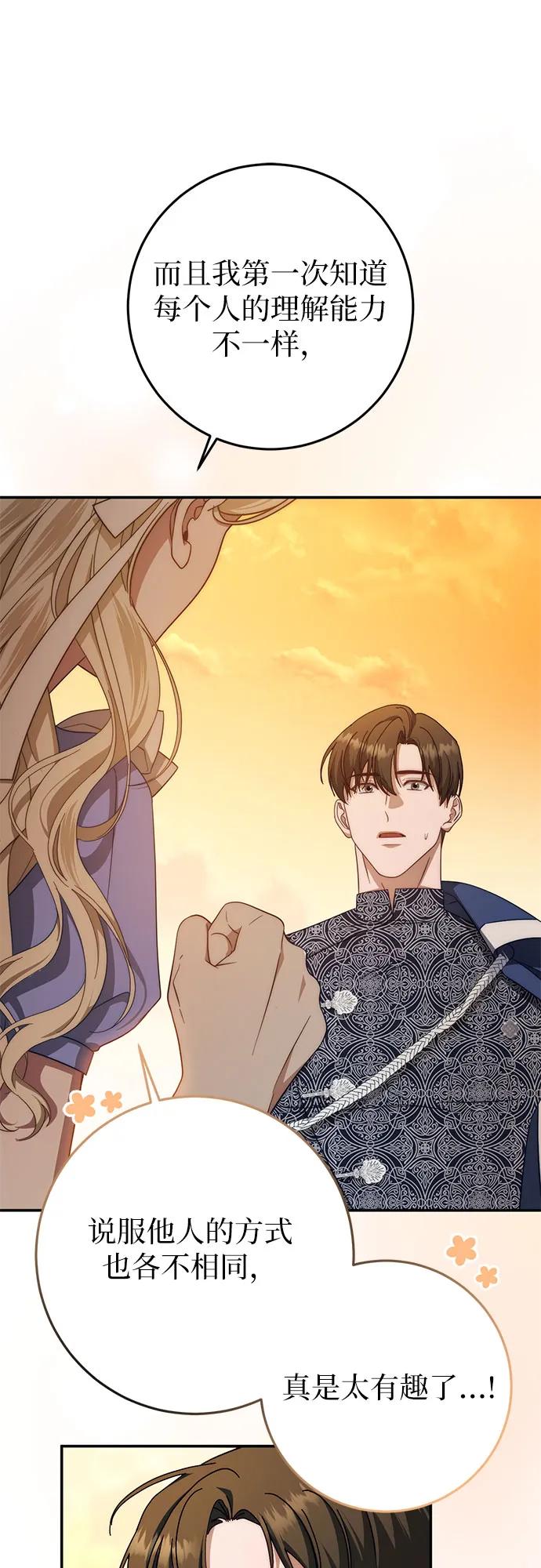 《幸存王女的微笑背后》第63话 第9页