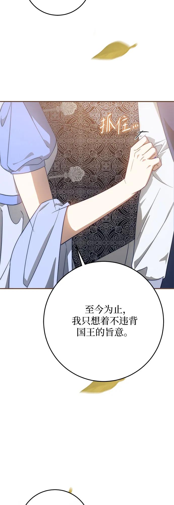 《幸存王女的微笑背后》第63话 第17页
