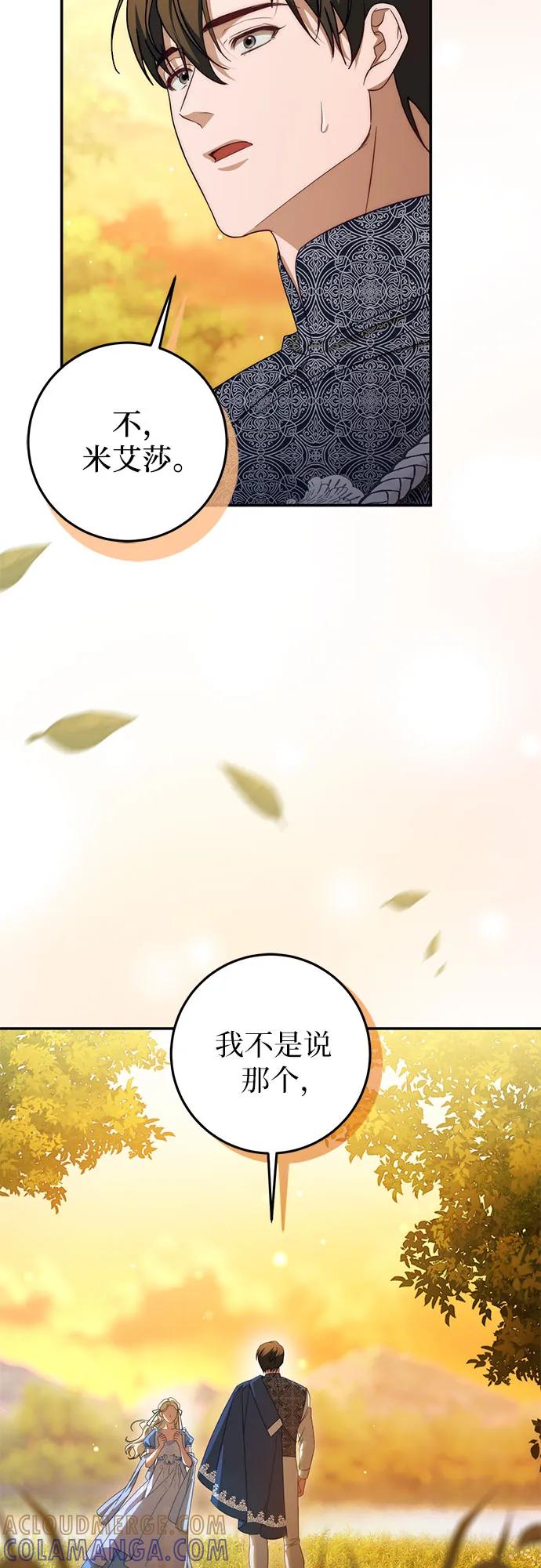 《幸存王女的微笑背后》第63话 第10页
