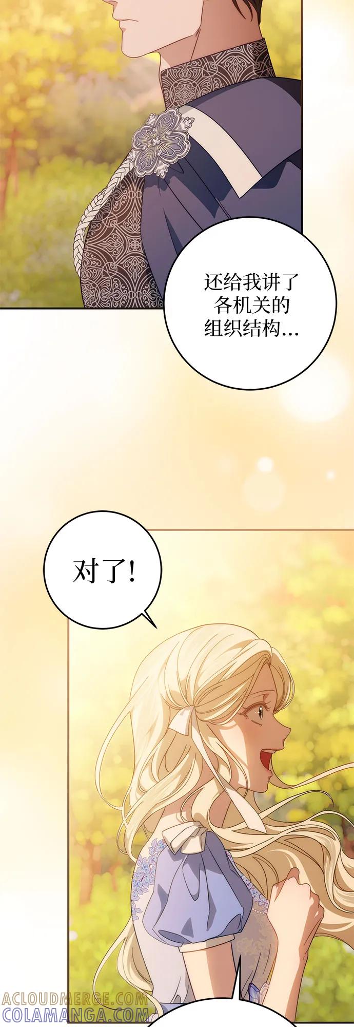《幸存王女的微笑背后》第63话 第7页
