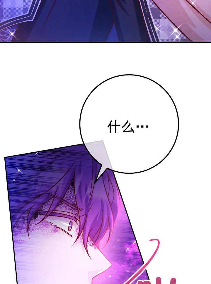 《海军上将的怪物妻子》第64话 第47页