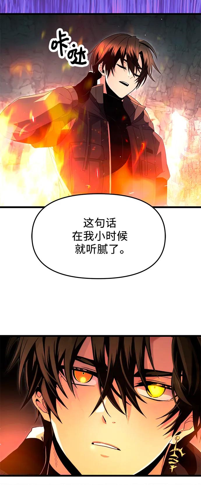 入手神话级专属装备 第62话 第21页