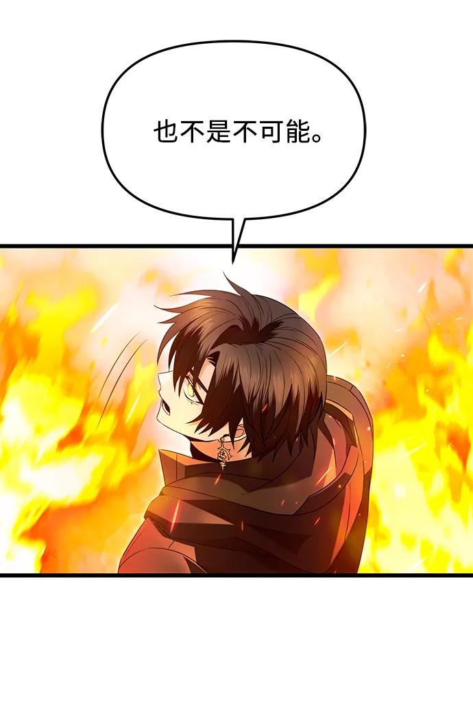 入手神话级专属装备 第62话 第18页