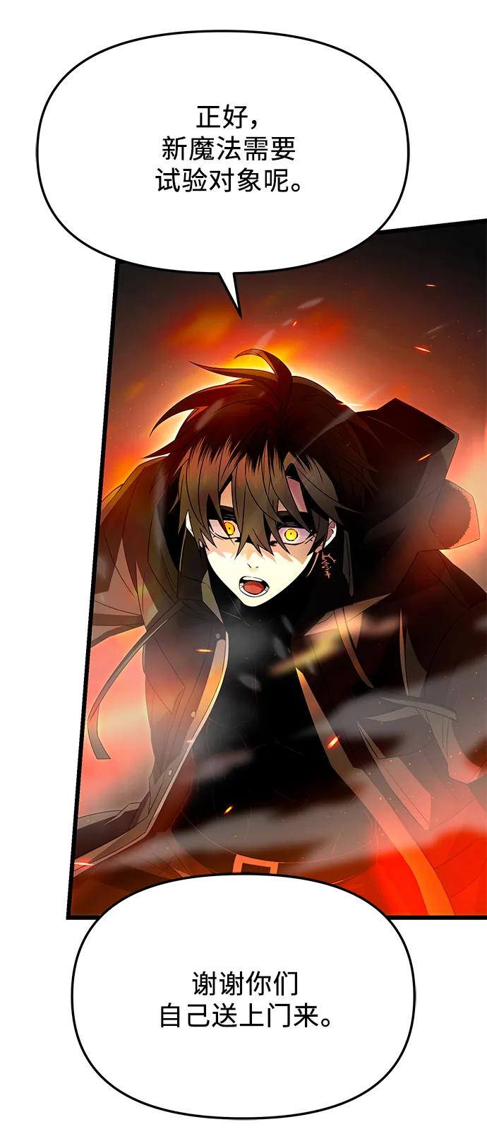 入手神话级专属装备 第62话 第36页