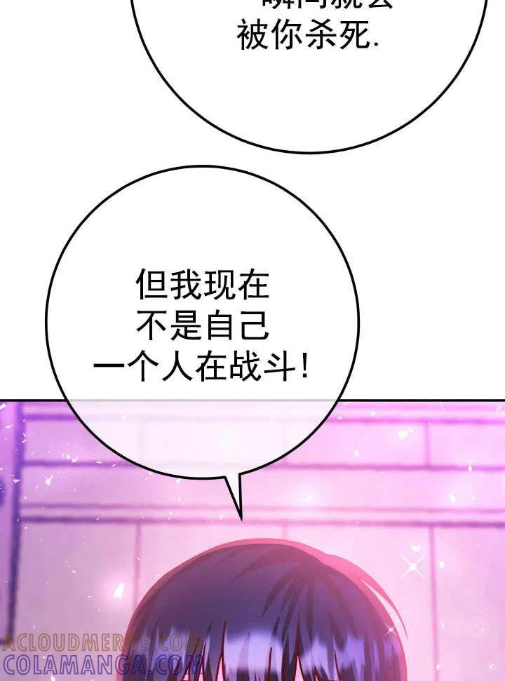 《海军上将的怪物妻子》第64话 第45页