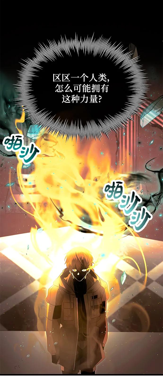 入手神话级专属装备 第62话 第45页