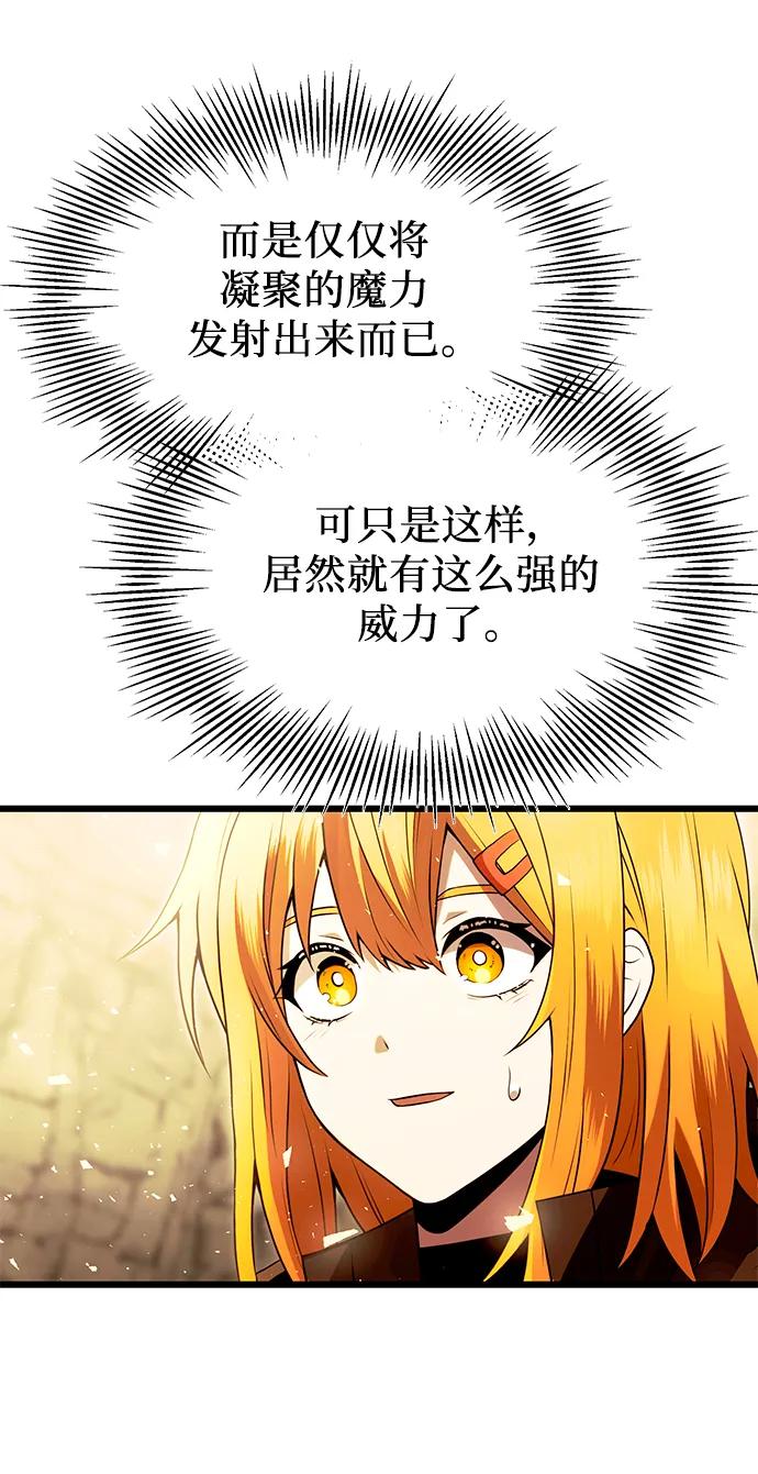 入手神话级专属装备 第63话 第27页