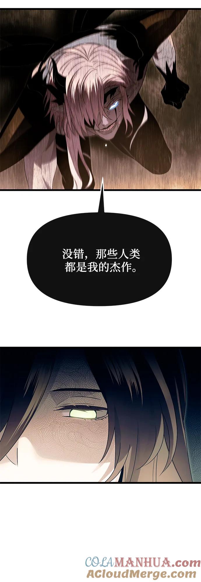 入手神话级专属装备 第63话 第10页