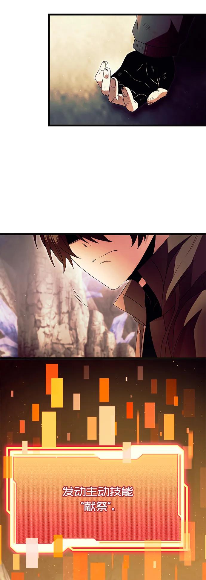 入手神话级专属装备 第64话 第12页