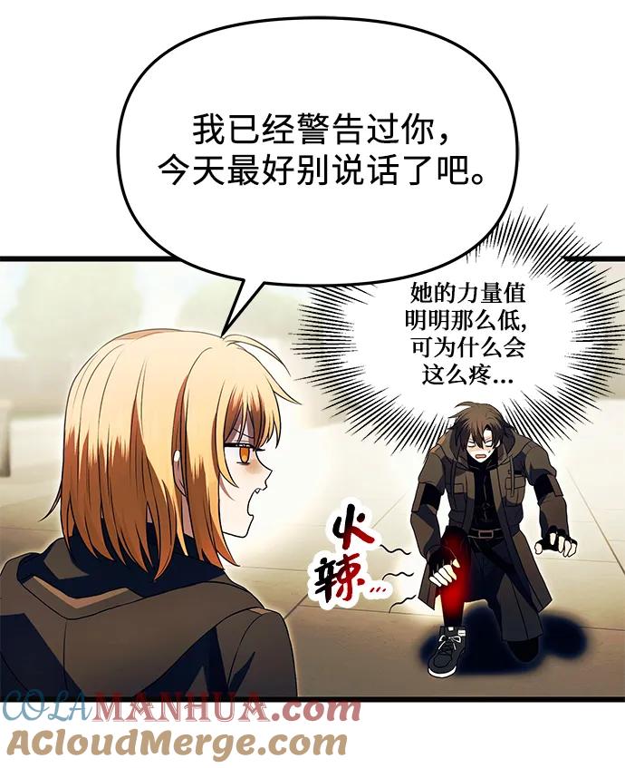 入手神话级专属装备 第64话 第37页