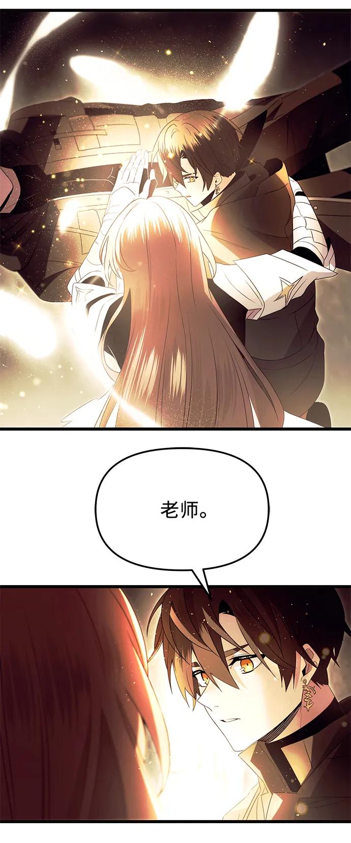 入手神话级专属装备 第64话 第15页