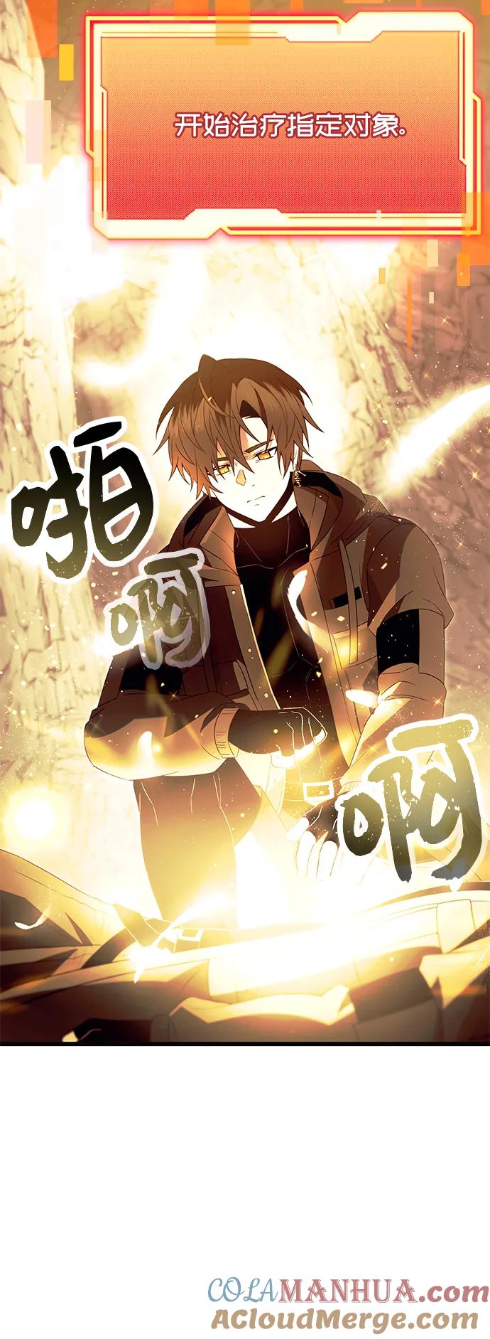 入手神话级专属装备 第64话 第13页