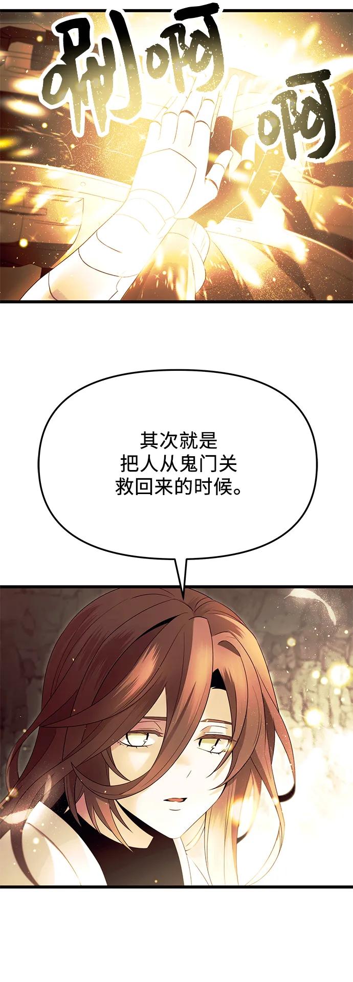 入手神话级专属装备 第64话 第17页
