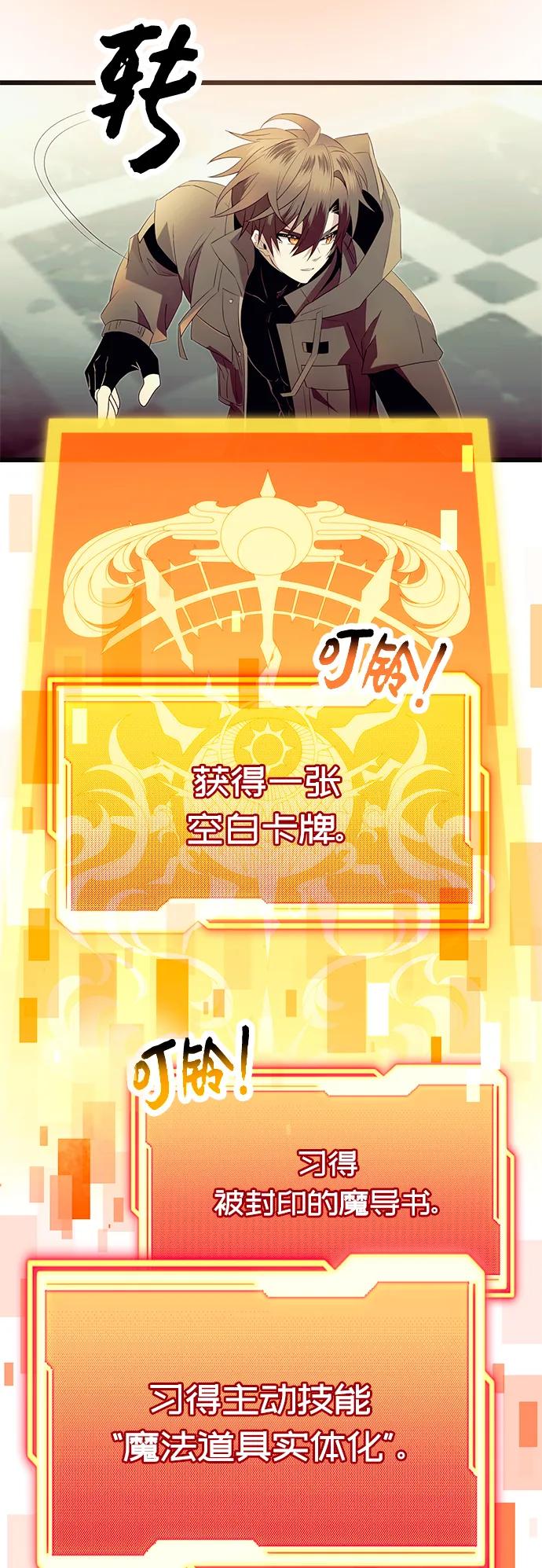 入手神话级专属装备 第64话 第6页