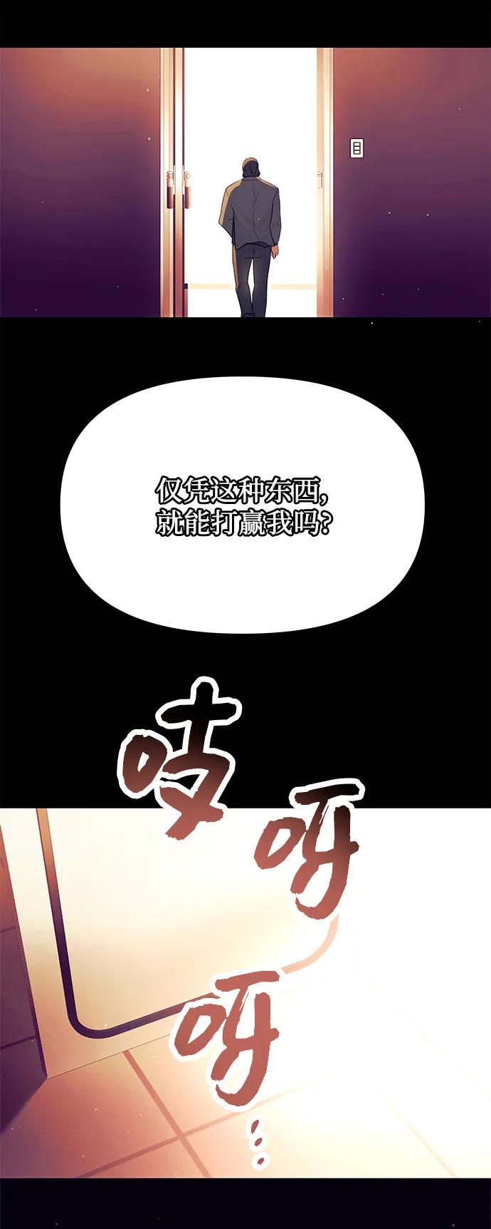 入手神话级专属装备 第64话 第74页