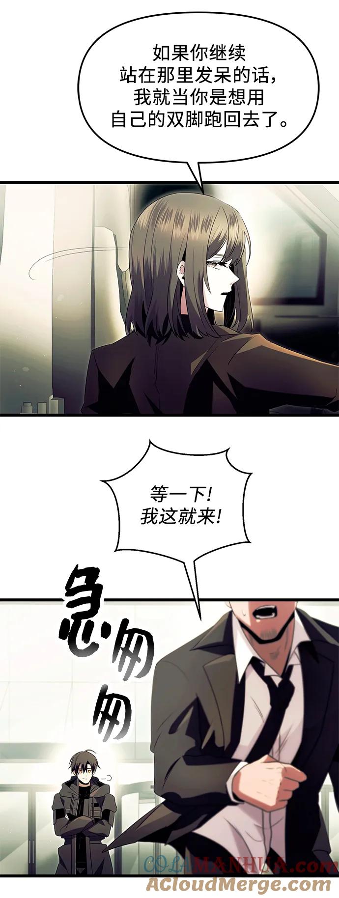 入手神话级专属装备 第64话 第49页