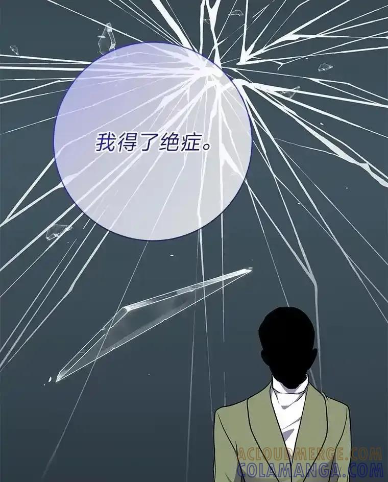 公爵夫人的秘密执笔 67.求助的客人 第76页