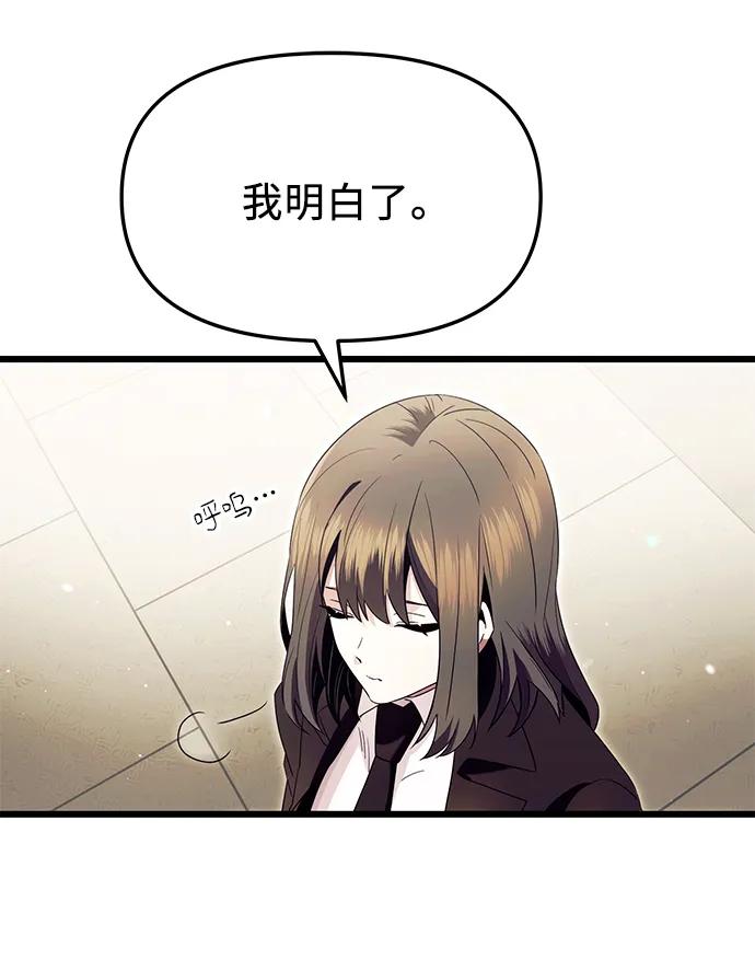 入手神话级专属装备 第64话 第45页