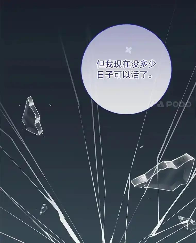 公爵夫人的秘密执笔 67.求助的客人 第75页