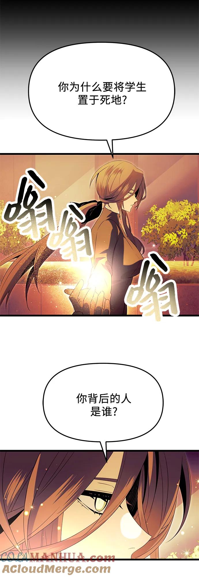 入手神话级专属装备 第64话 第67页