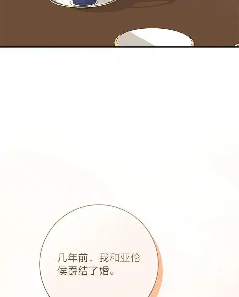 公爵夫人的秘密执笔 67.求助的客人 第71页