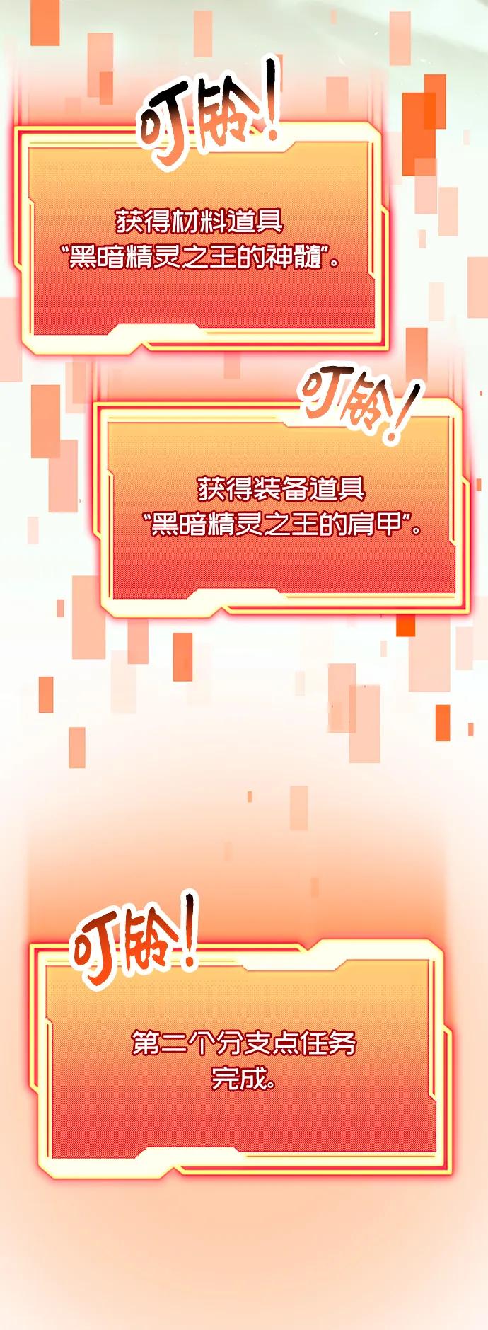 入手神话级专属装备 第64话 第5页
