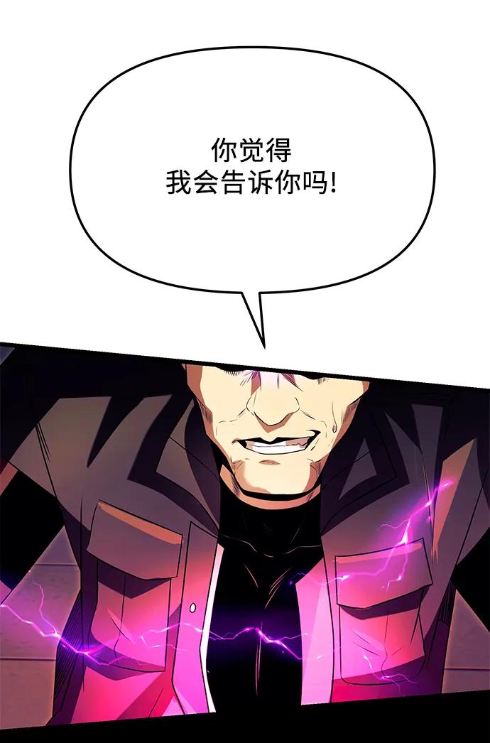 入手神话级专属装备 第64话 第68页