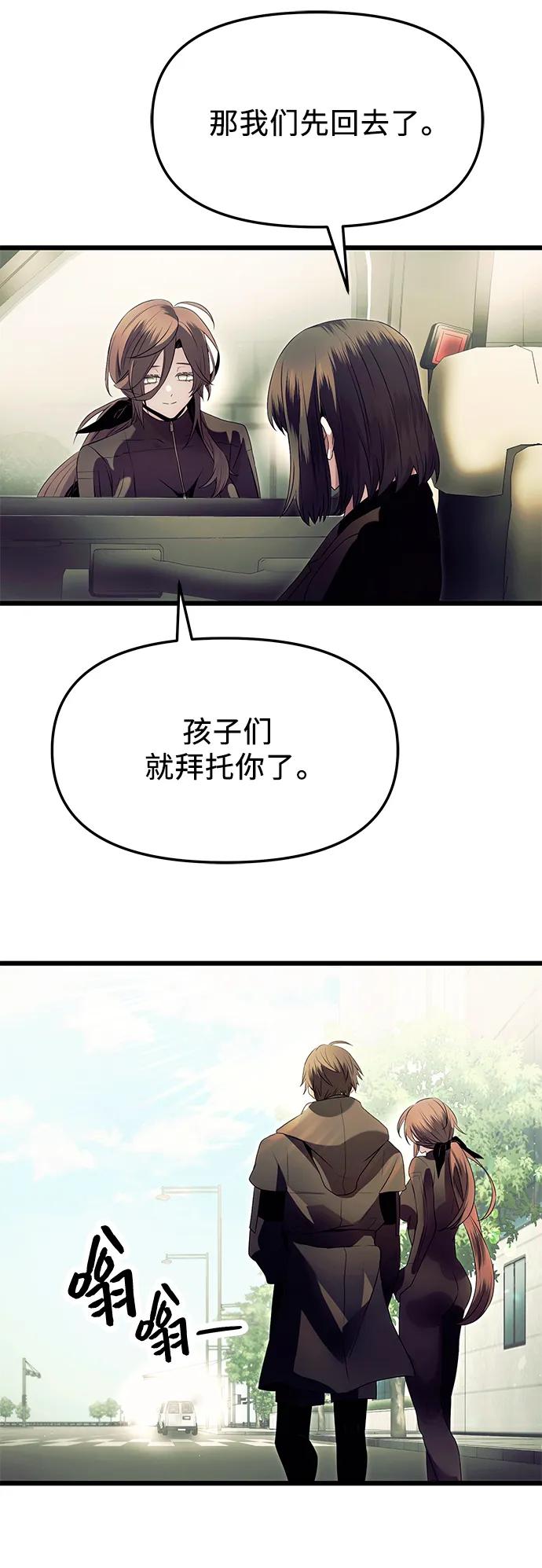 入手神话级专属装备 第64话 第50页