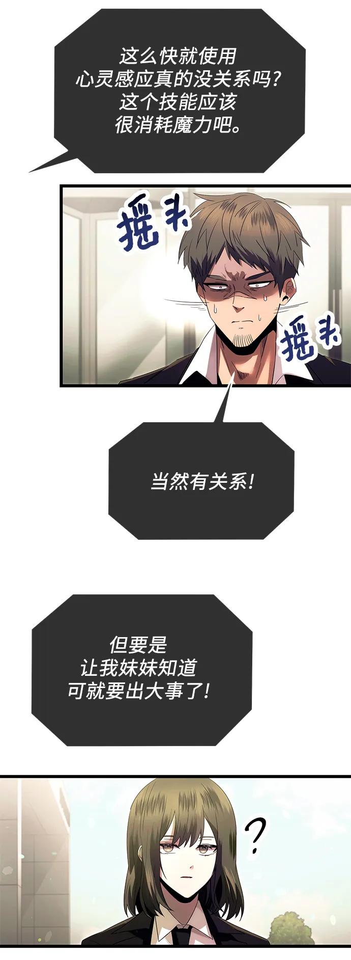 入手神话级专属装备 第64话 第48页
