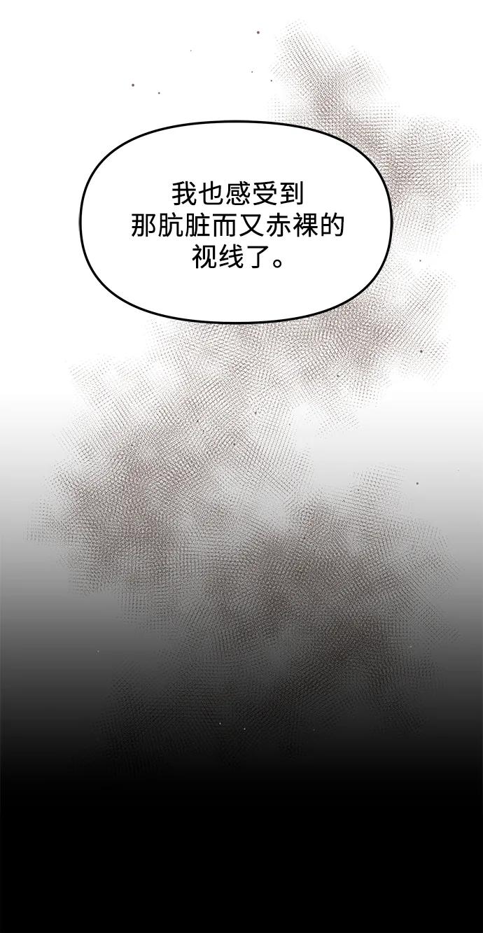 入手神话级专属装备 第64话 第53页