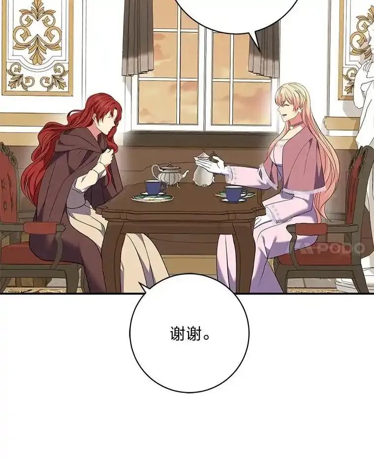 公爵夫人的秘密执笔 67.求助的客人 第68页