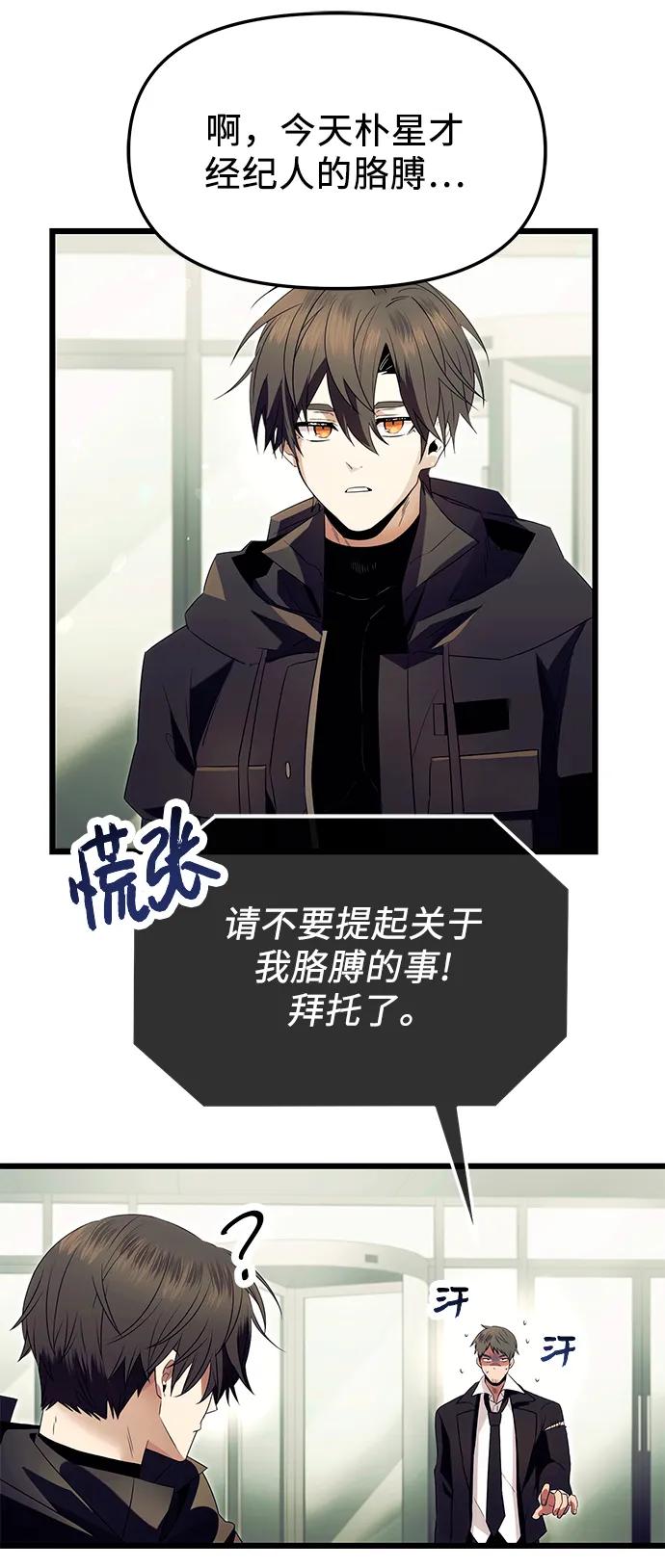入手神话级专属装备 第64话 第47页