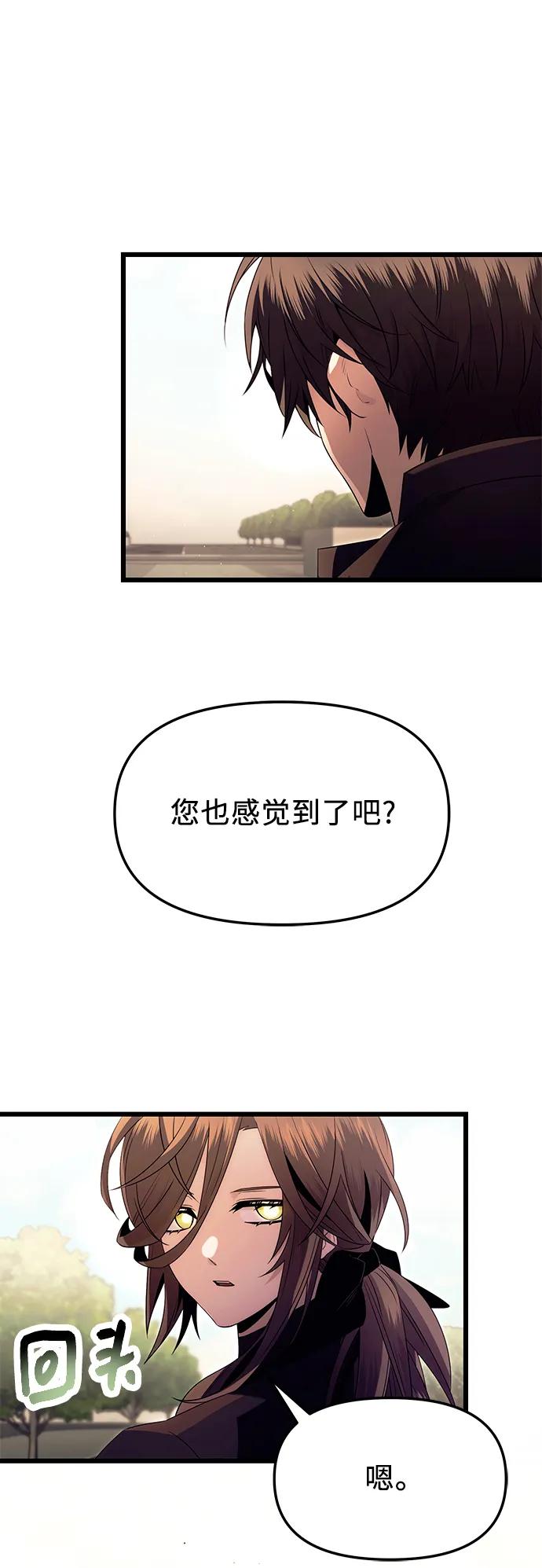 入手神话级专属装备 第64话 第51页