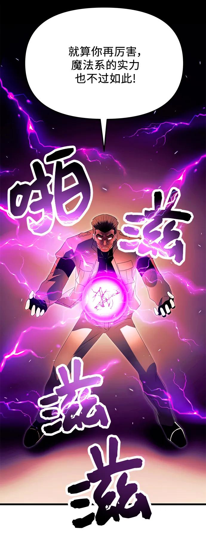 入手神话级专属装备 第64话 第69页