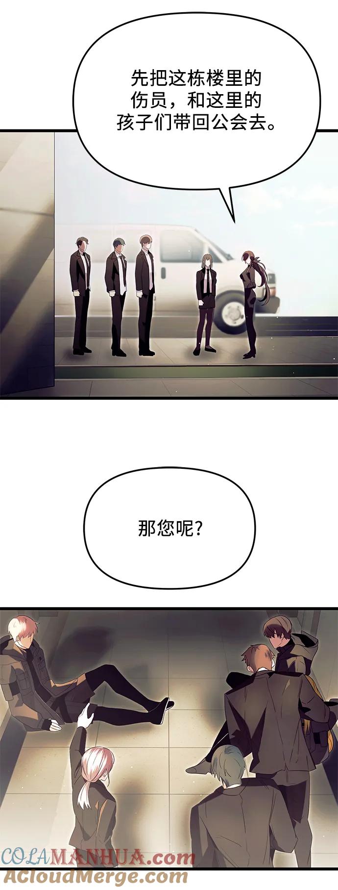 入手神话级专属装备 第64话 第43页