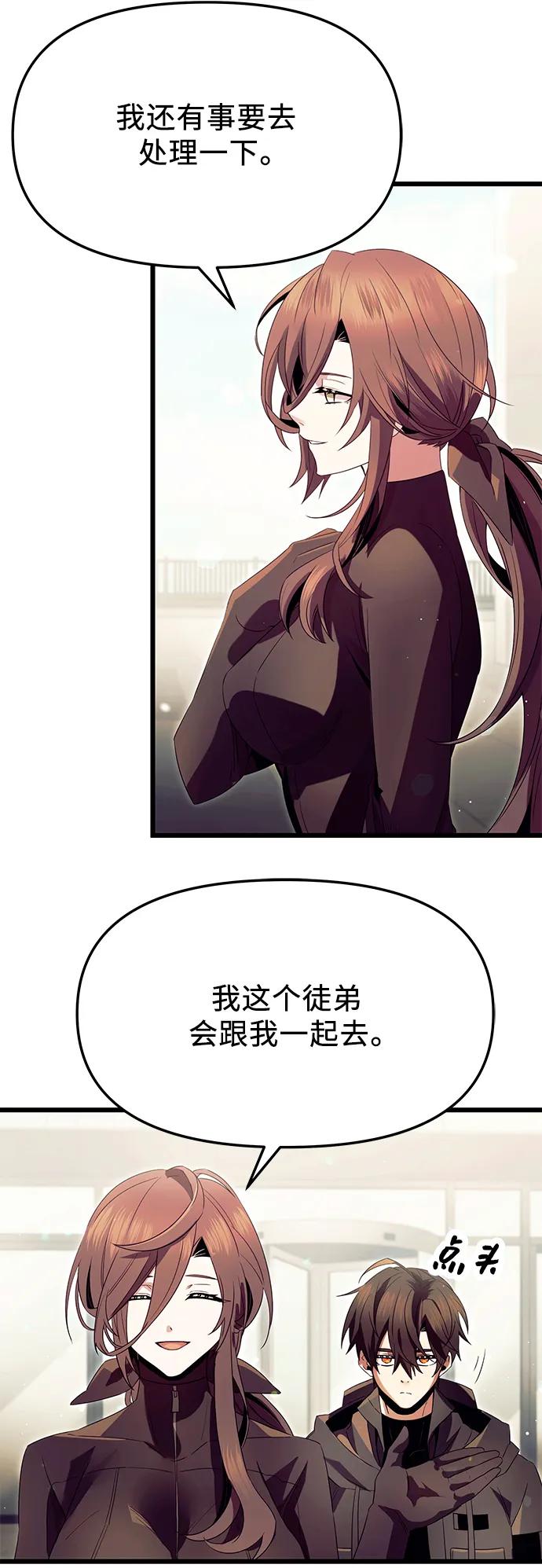 入手神话级专属装备 第64话 第44页