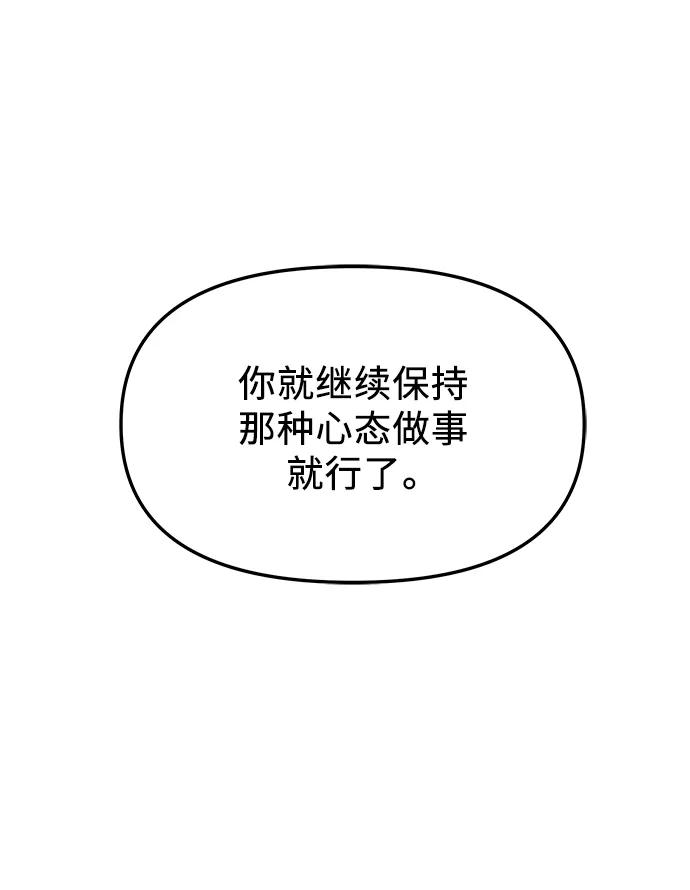 入手神话级专属装备 第65话 第50页