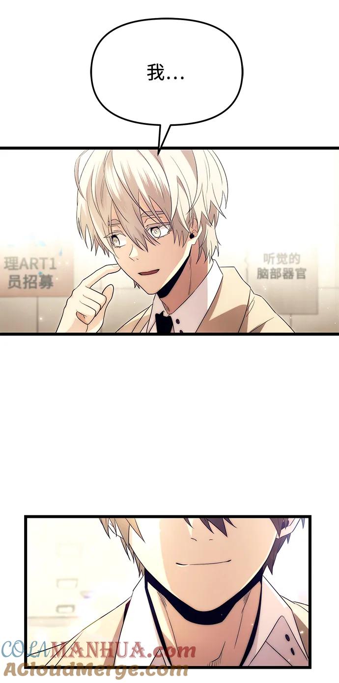 入手神话级专属装备 第65话 第49页