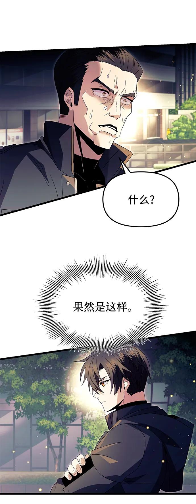 入手神话级专属装备 第65话 第3页