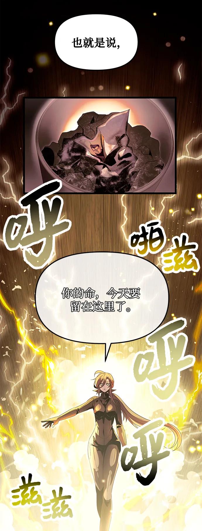 入手神话级专属装备 第65话 第8页