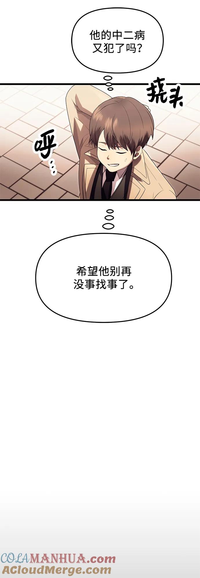 入手神话级专属装备 第66话 第46页
