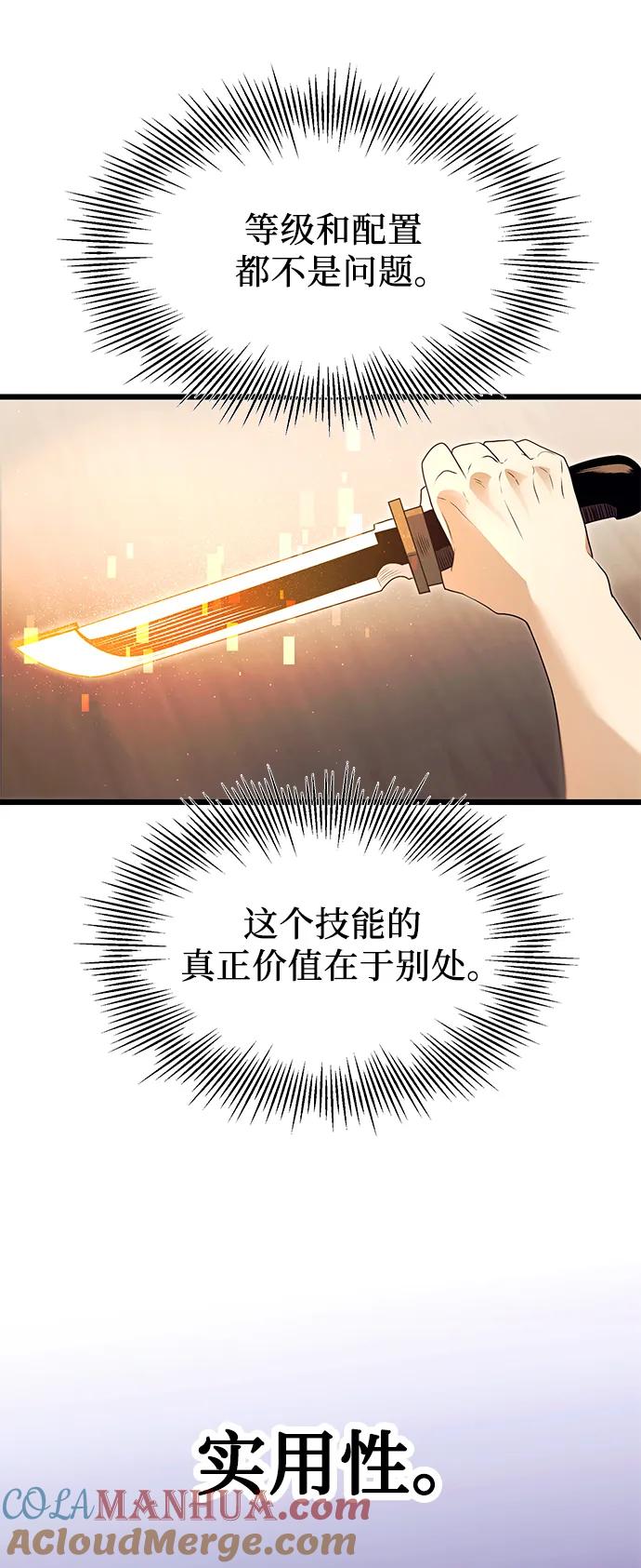 入手神话级专属装备 第66话 第4页