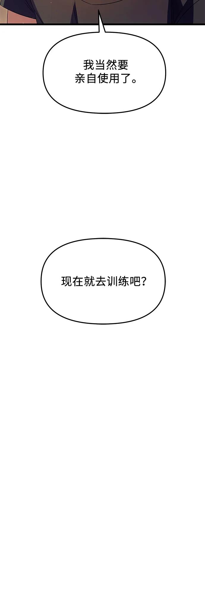 入手神话级专属装备 第66话 第17页