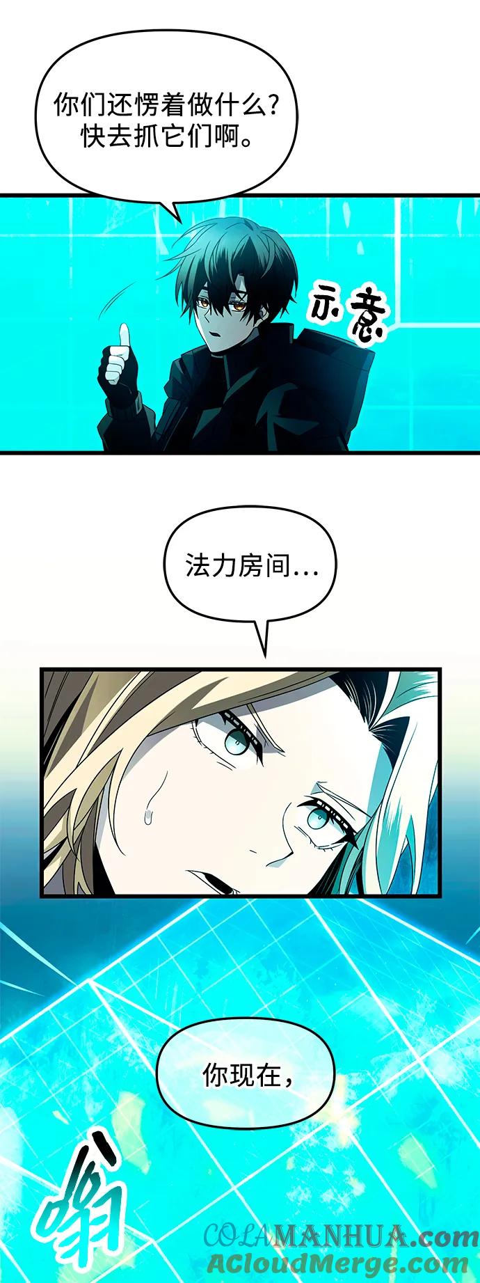 入手神话级专属装备 第67话 第64页
