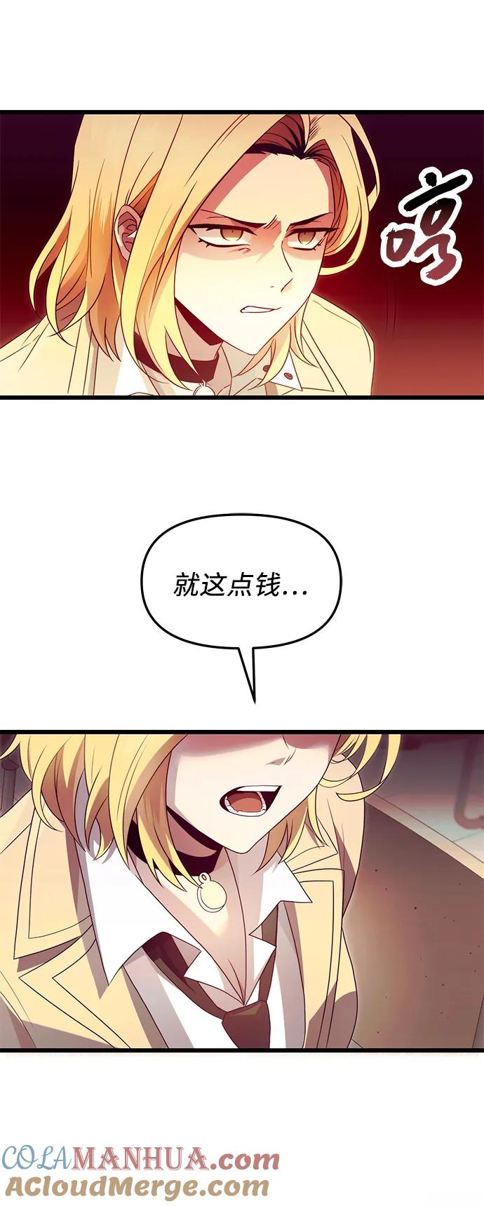 入手神话级专属装备 第67话 第10页